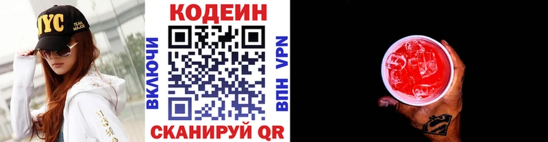 Кодеиновый сироп Lean Purple Drank Щучье